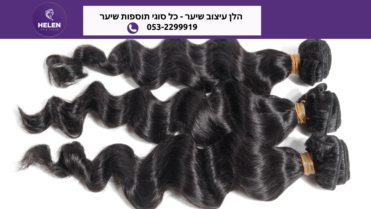 תוספות שיער 