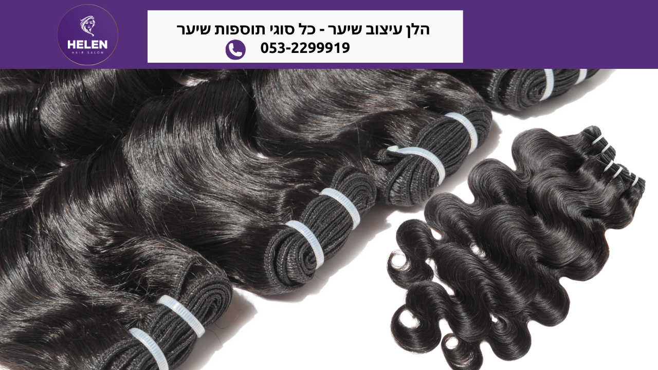 תוספות שיער 