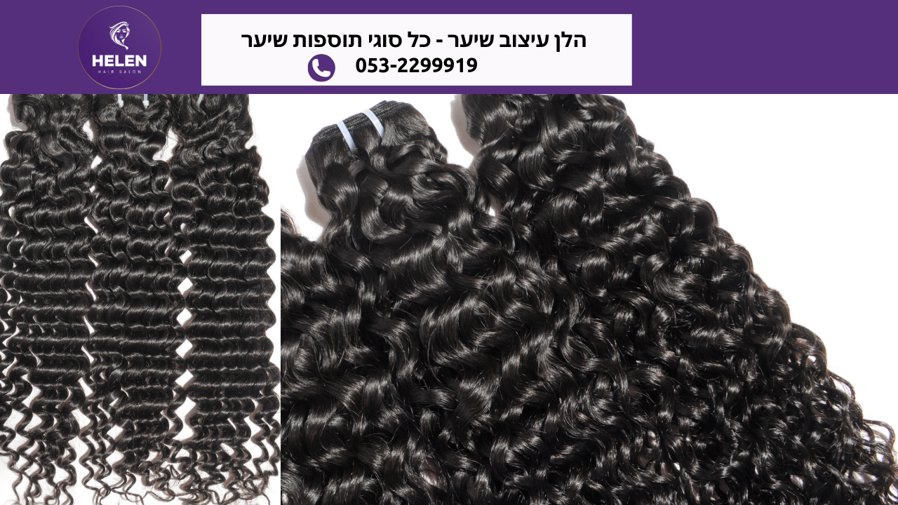 תוספות שיער טבעי בתולי